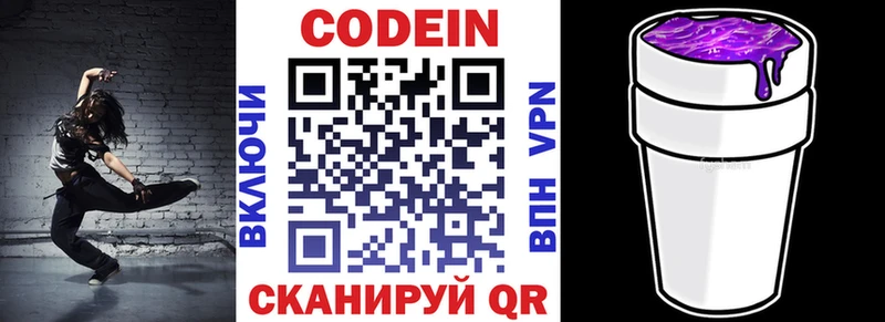 Codein напиток Lean (лин)  Волгореченск 
