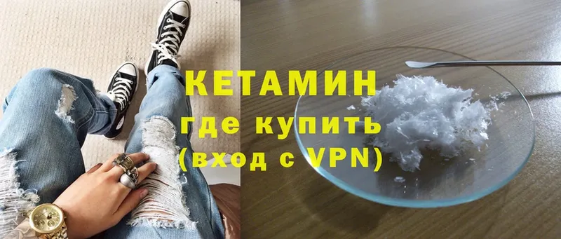 Кетамин VHQ  Волгореченск 